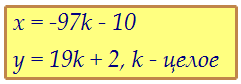      19x + 97y = 4 (. 144)